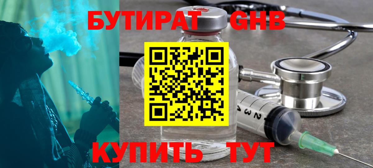 Бутират  Бутират BDO  Вход с VPN  Екатеринбург 