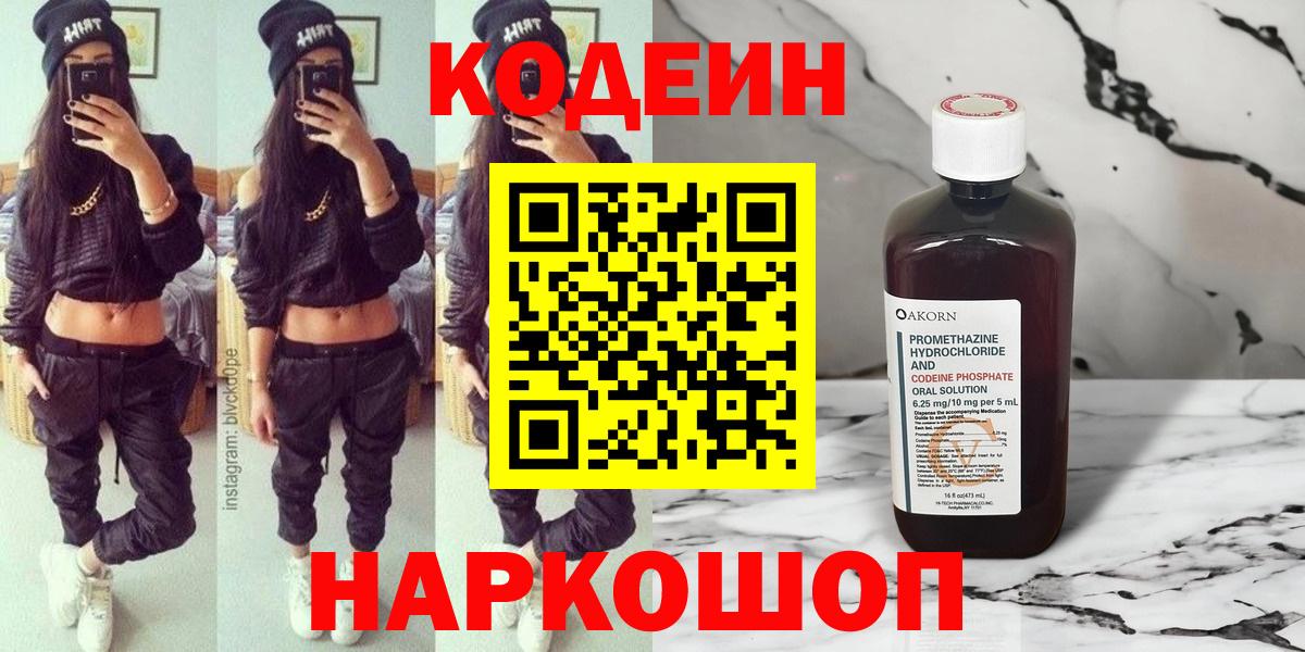 Codein напиток Lean (лин)  Кодеиновый сироп Lean Purple Drank  Екатеринбург  Вход с VPN 