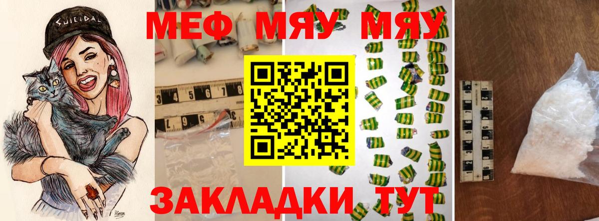 Меф мяу мяу кристаллы Екатеринбург