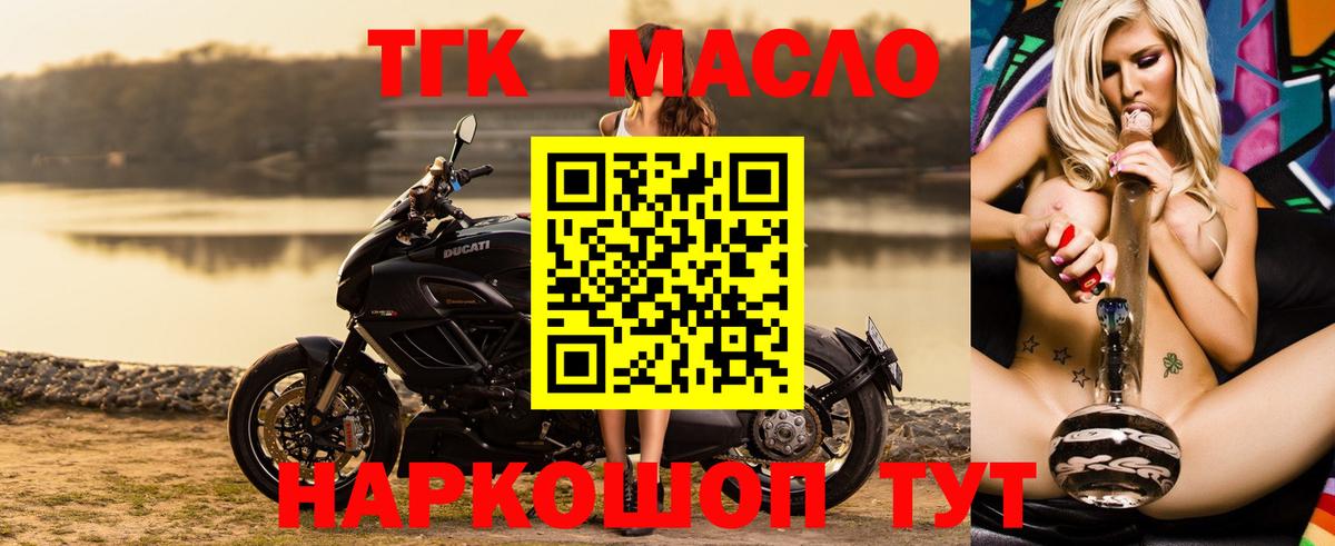 ТГК гашишное масло  Вход с VPN  Екатеринбург 